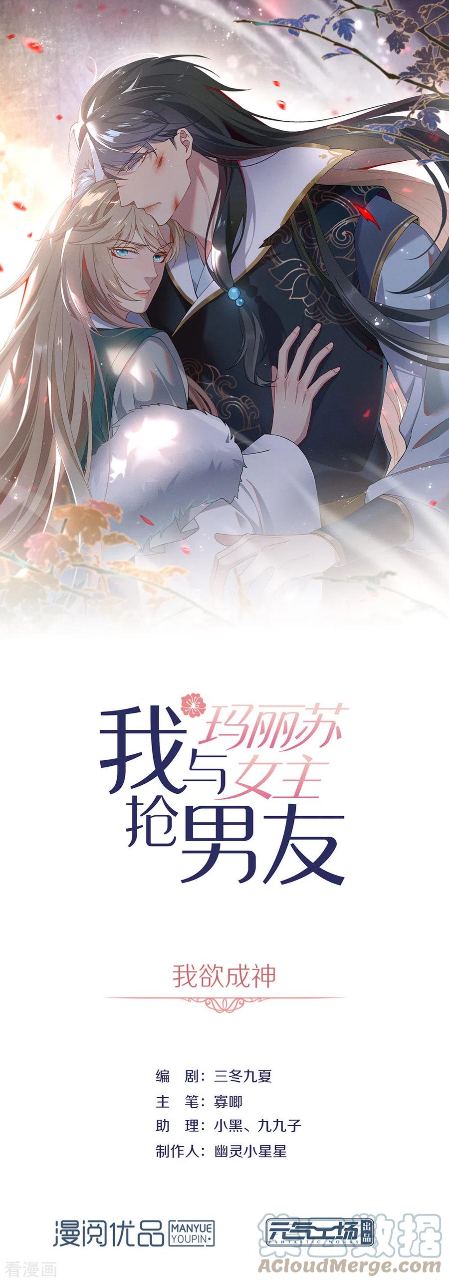 我与玛丽苏女主抢男友 140 让我更喜欢你 第1页