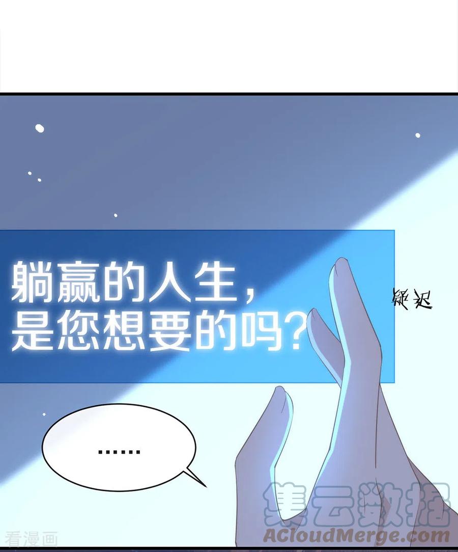 我与玛丽苏女主抢男友 140 让我更喜欢你 第33页
