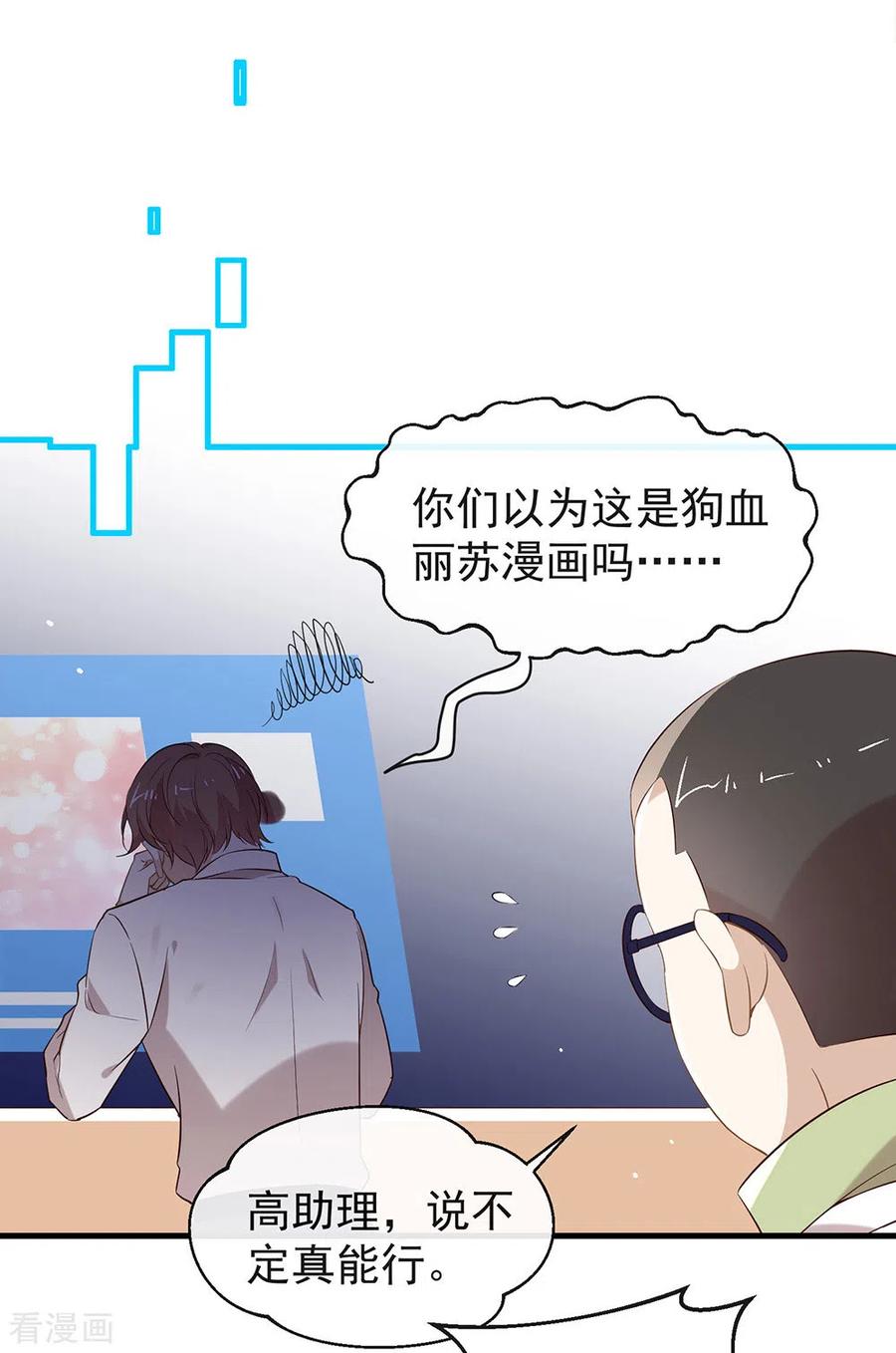 我与玛丽苏女主抢男友 140 让我更喜欢你 第8页