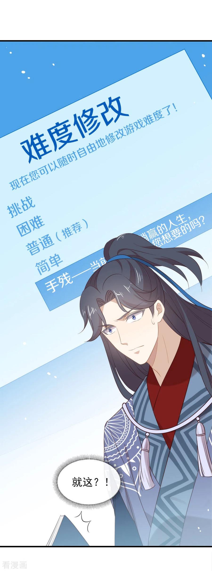 我与玛丽苏女主抢男友 140 让我更喜欢你 第32页