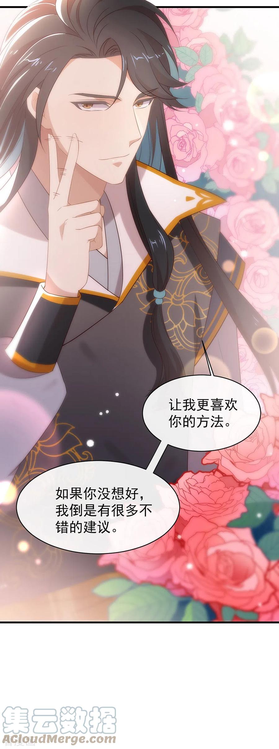 我与玛丽苏女主抢男友 140 让我更喜欢你 第43页