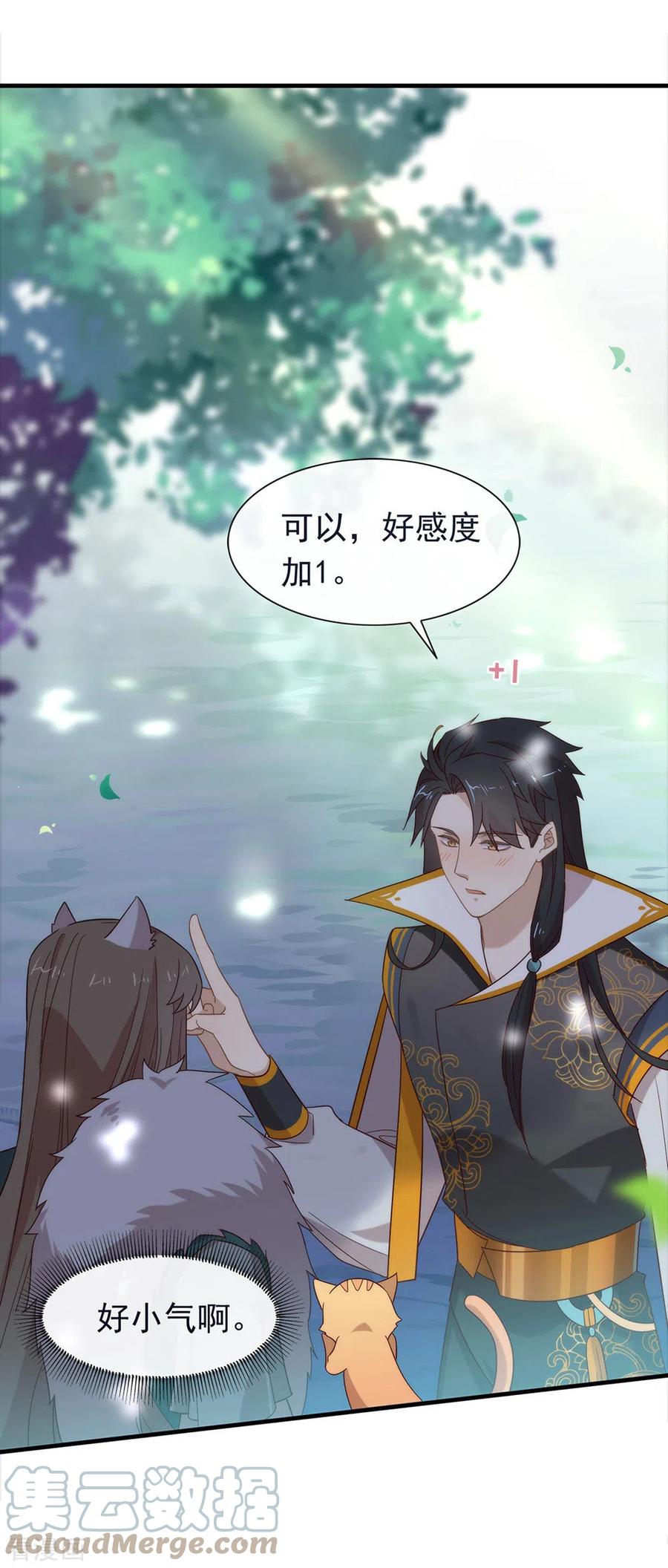 我与玛丽苏女主抢男友 141 傲天，我们上！ 第4页