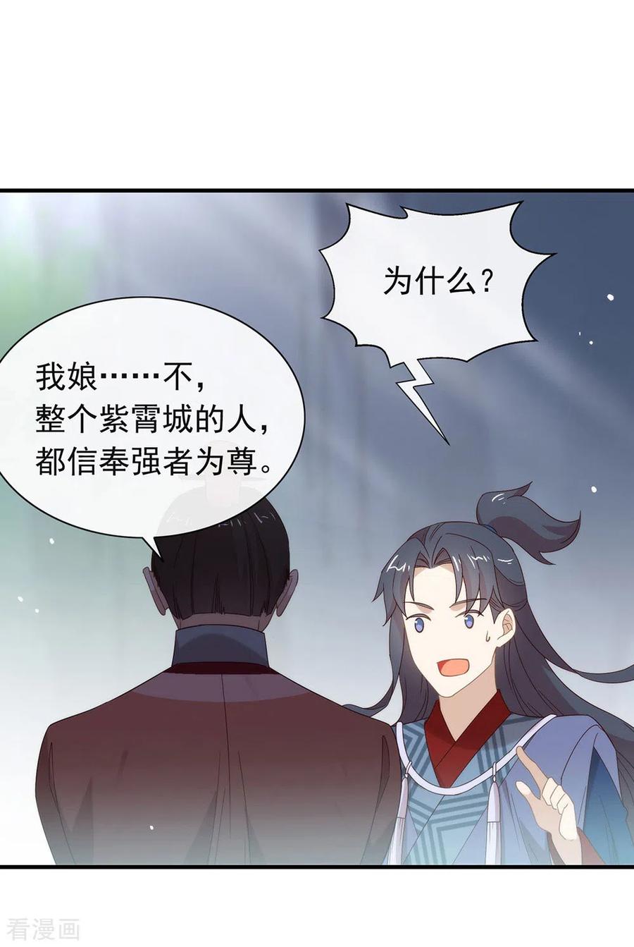 我与玛丽苏女主抢男友 141 傲天，我们上！ 第17页