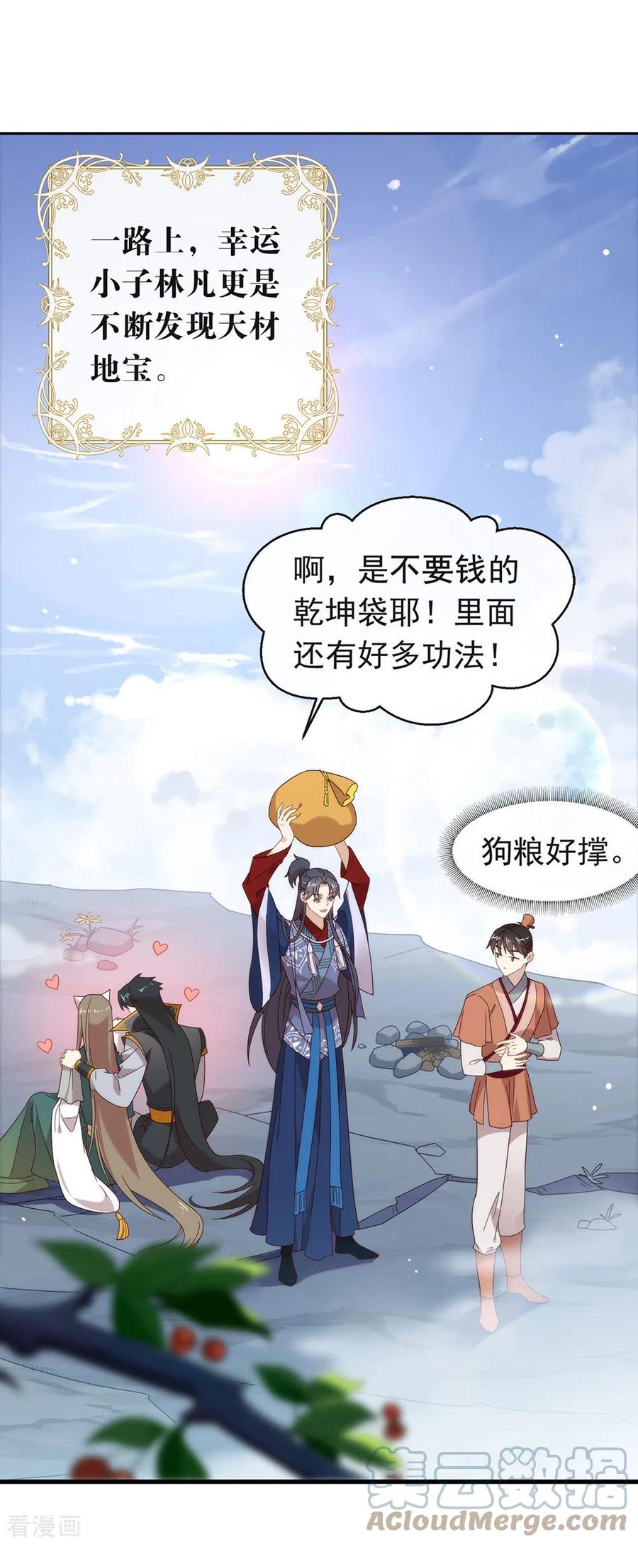 我与玛丽苏女主抢男友 141 傲天，我们上！ 第10页