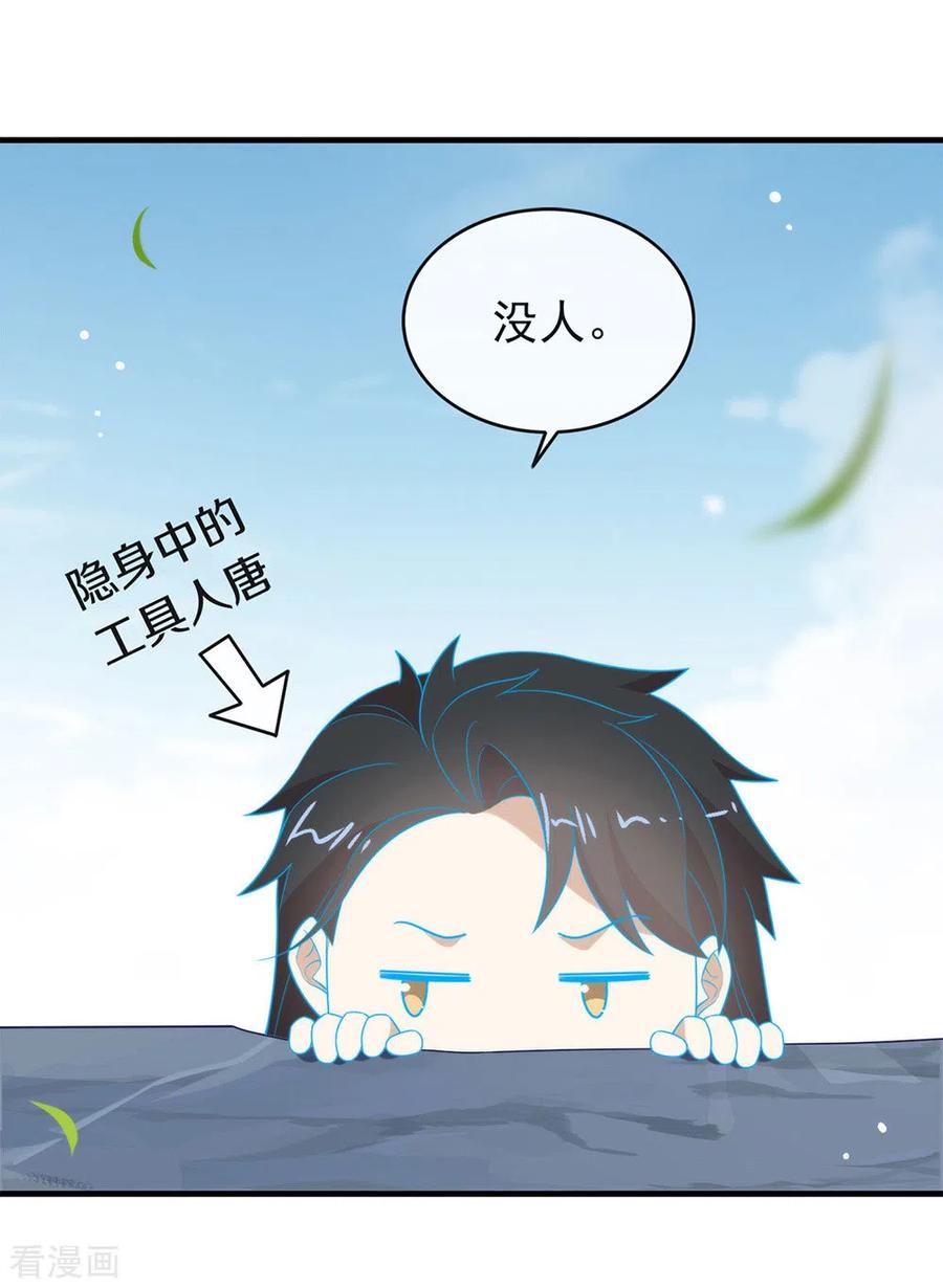 我与玛丽苏女主抢男友 141 傲天，我们上！ 第29页