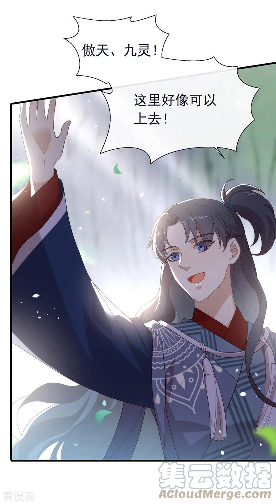 我与玛丽苏女主抢男友 141 傲天，我们上！ 第7页