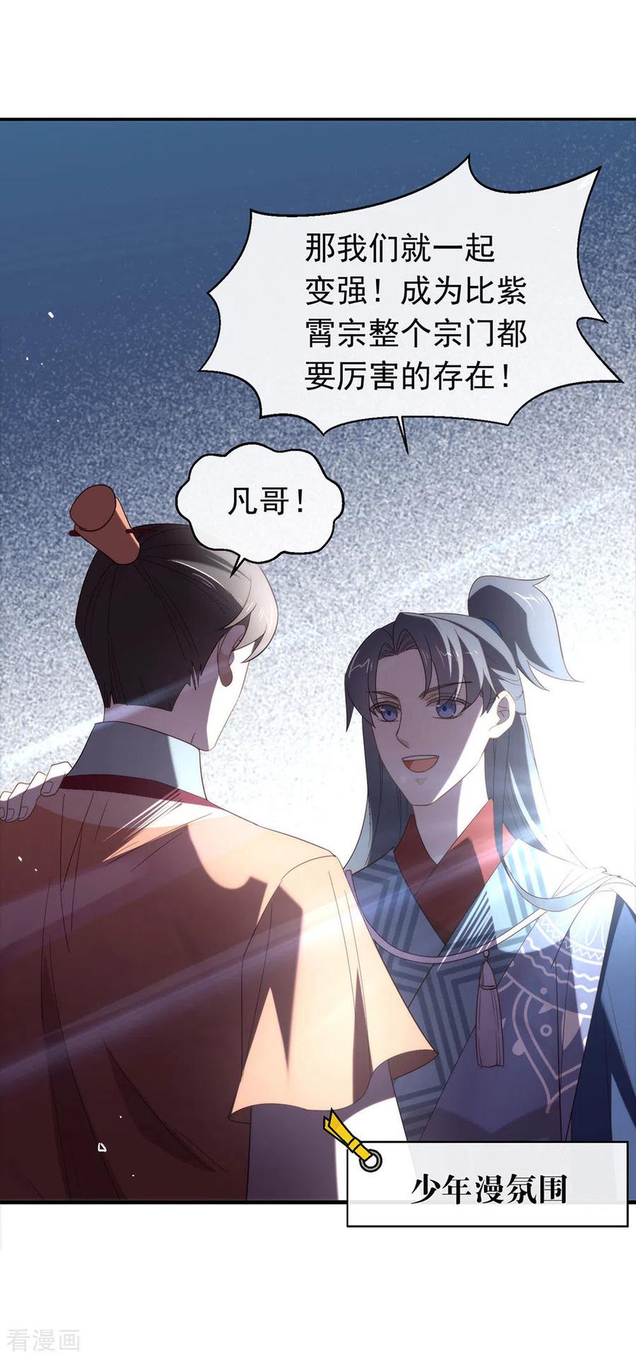 我与玛丽苏女主抢男友 141 傲天，我们上！ 第20页