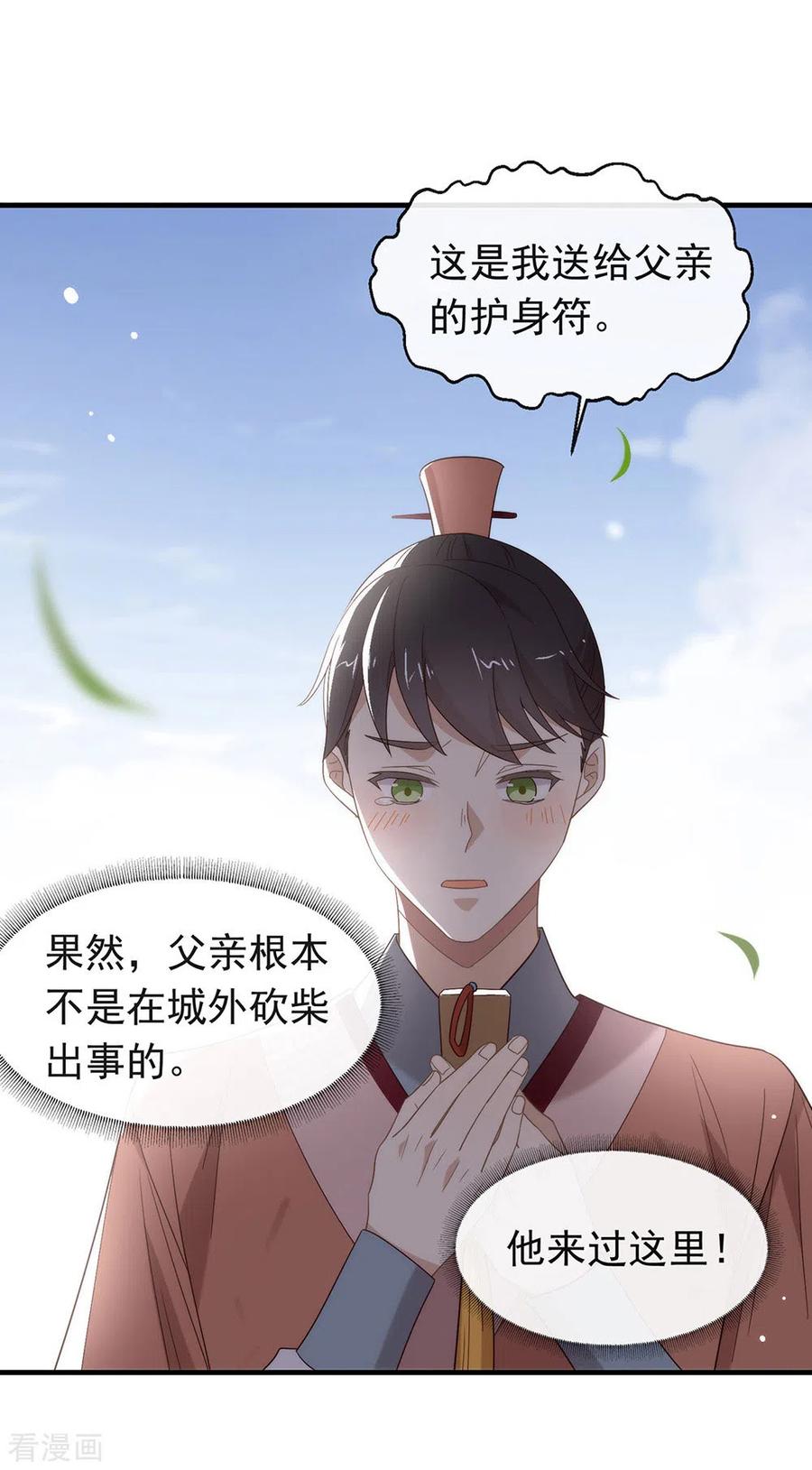 我与玛丽苏女主抢男友 141 傲天，我们上！ 第15页