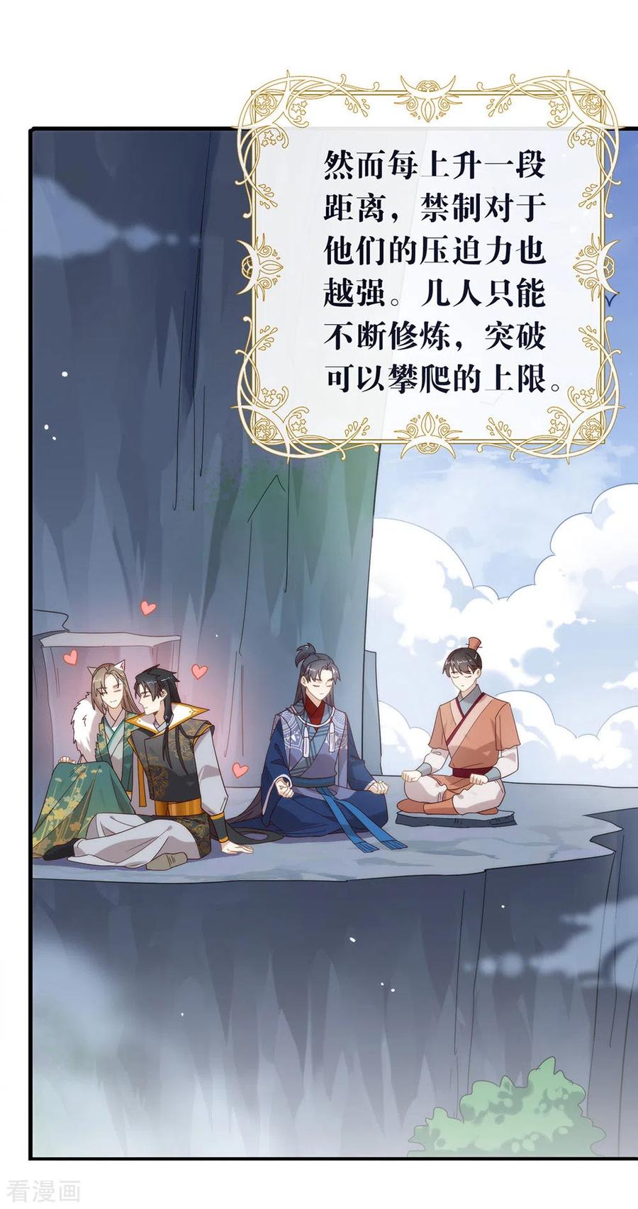 我与玛丽苏女主抢男友 141 傲天，我们上！ 第9页