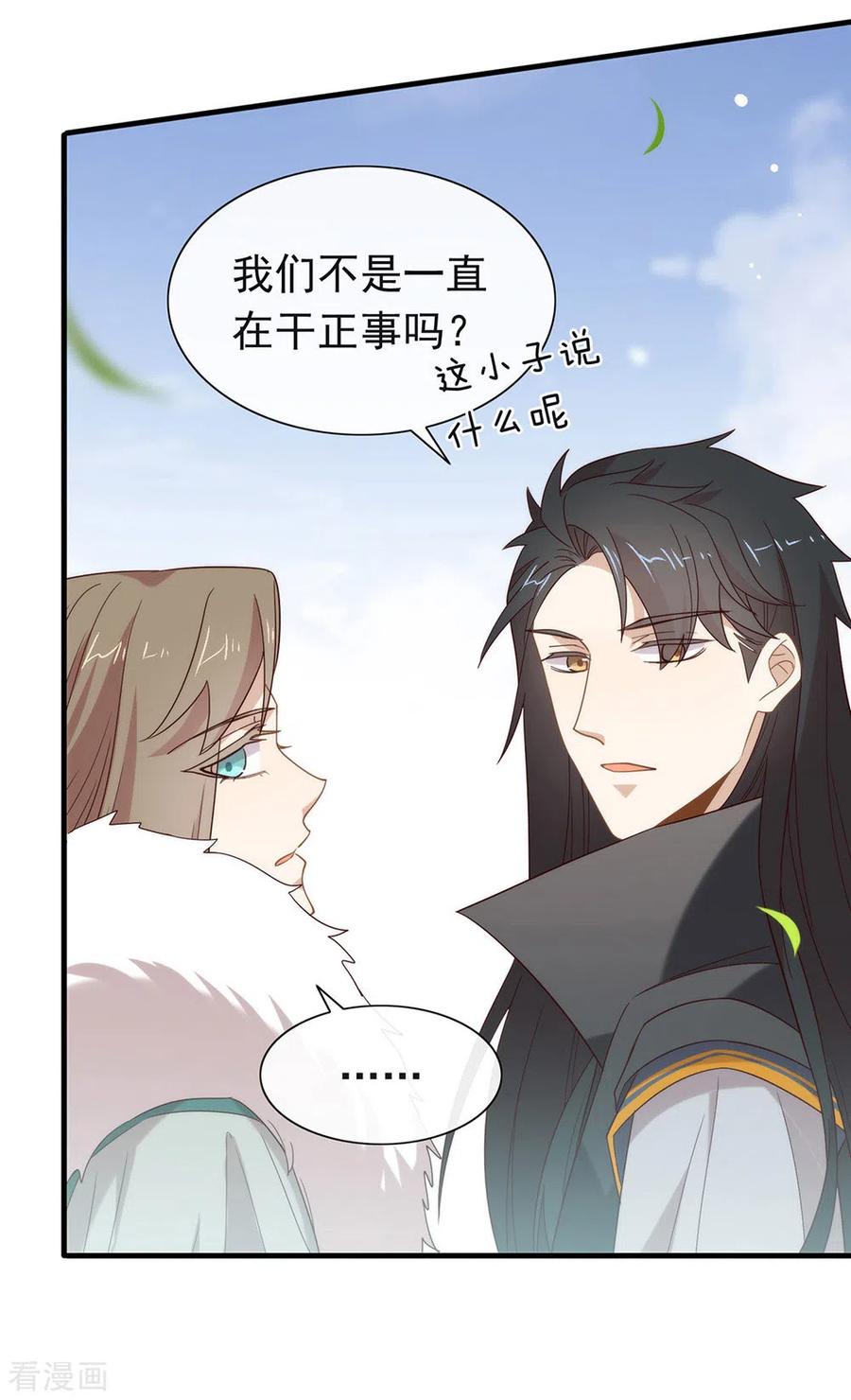 我与玛丽苏女主抢男友 141 傲天，我们上！ 第23页
