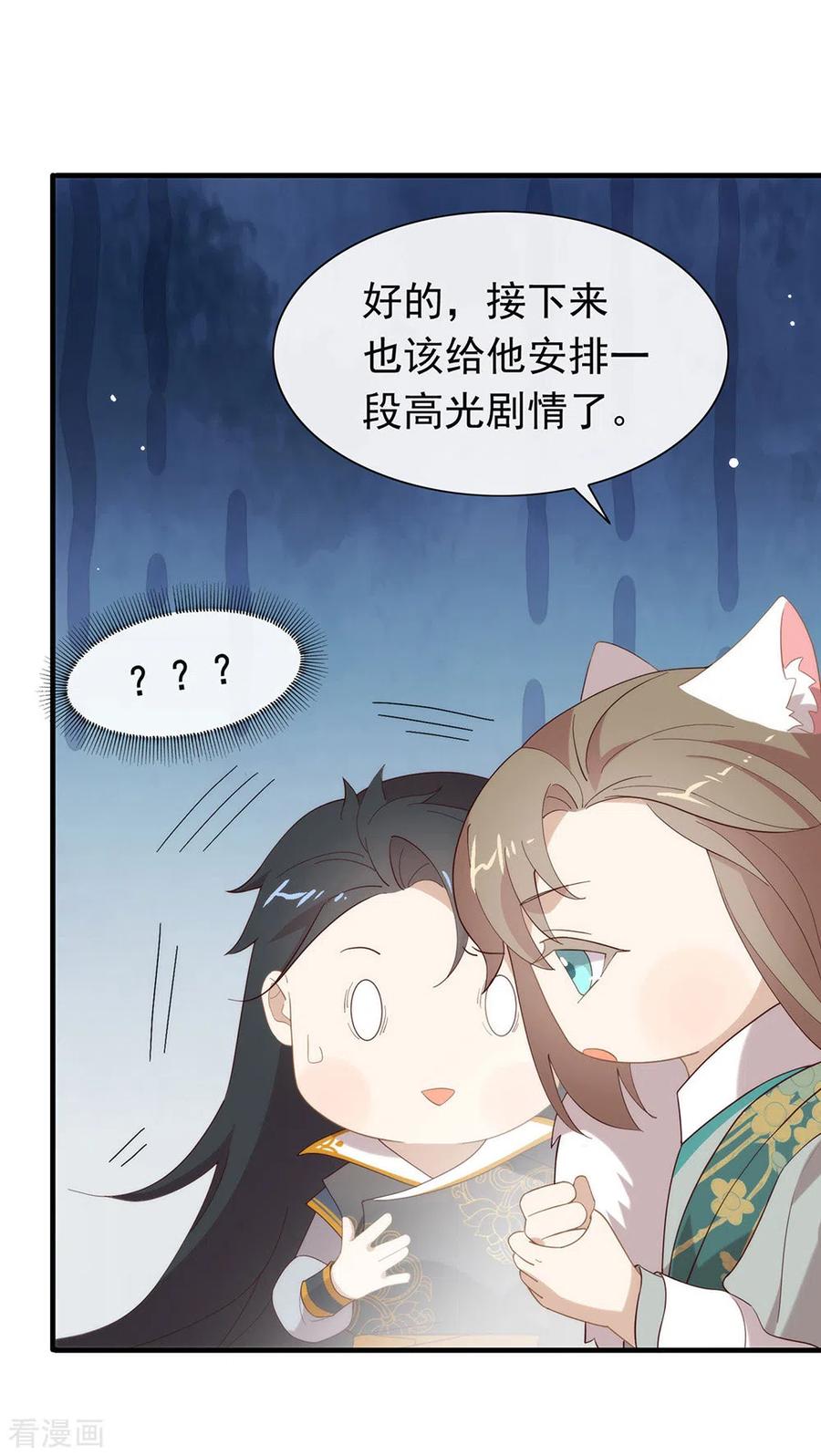 我与玛丽苏女主抢男友 141 傲天，我们上！ 第27页