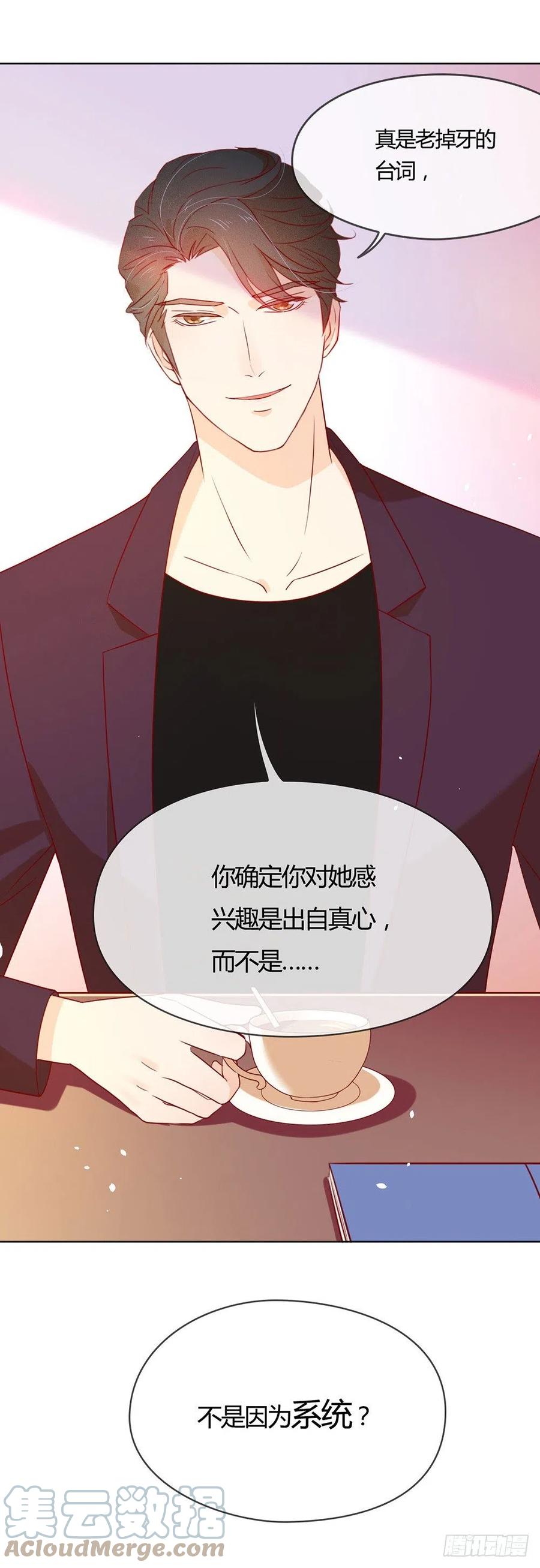 我与玛丽苏女主抢男友 013 你一定没谈过恋爱吧 第16页