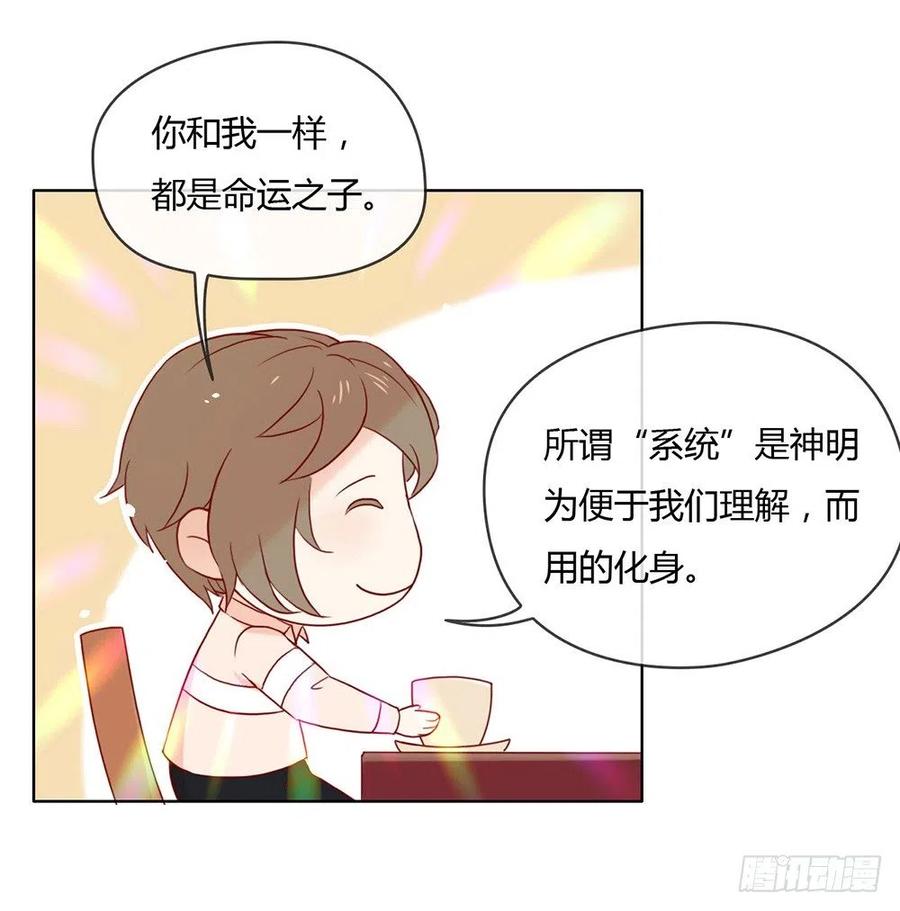 我与玛丽苏女主抢男友 013 你一定没谈过恋爱吧 第26页