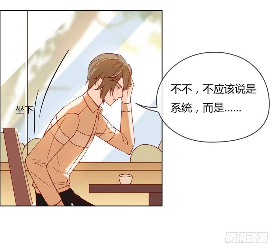 我与玛丽苏女主抢男友 013 你一定没谈过恋爱吧 第23页