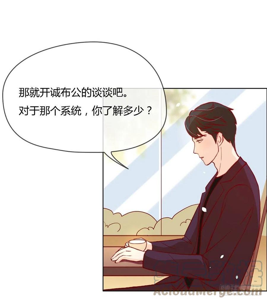 我与玛丽苏女主抢男友 013 你一定没谈过恋爱吧 第22页