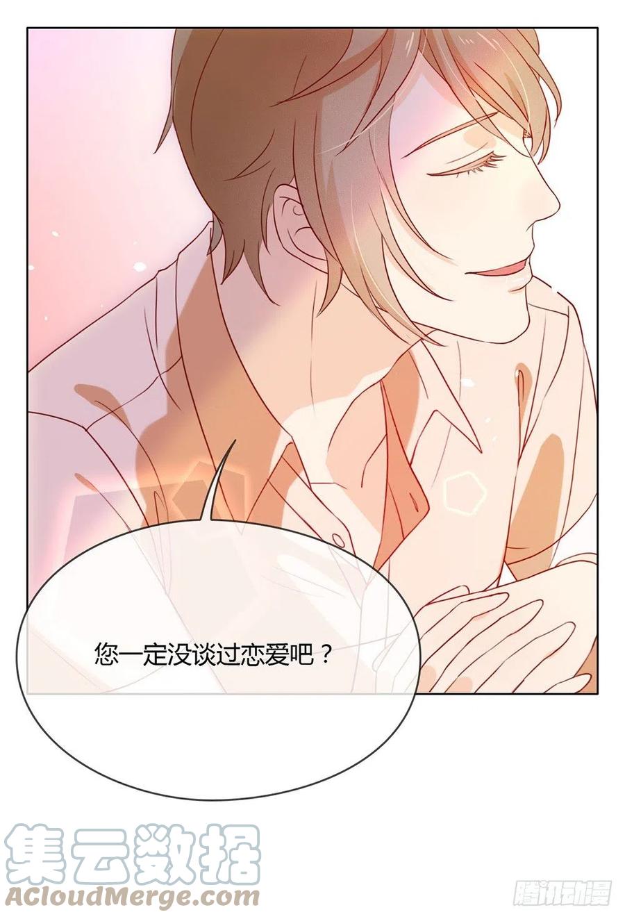我与玛丽苏女主抢男友 013 你一定没谈过恋爱吧 第13页