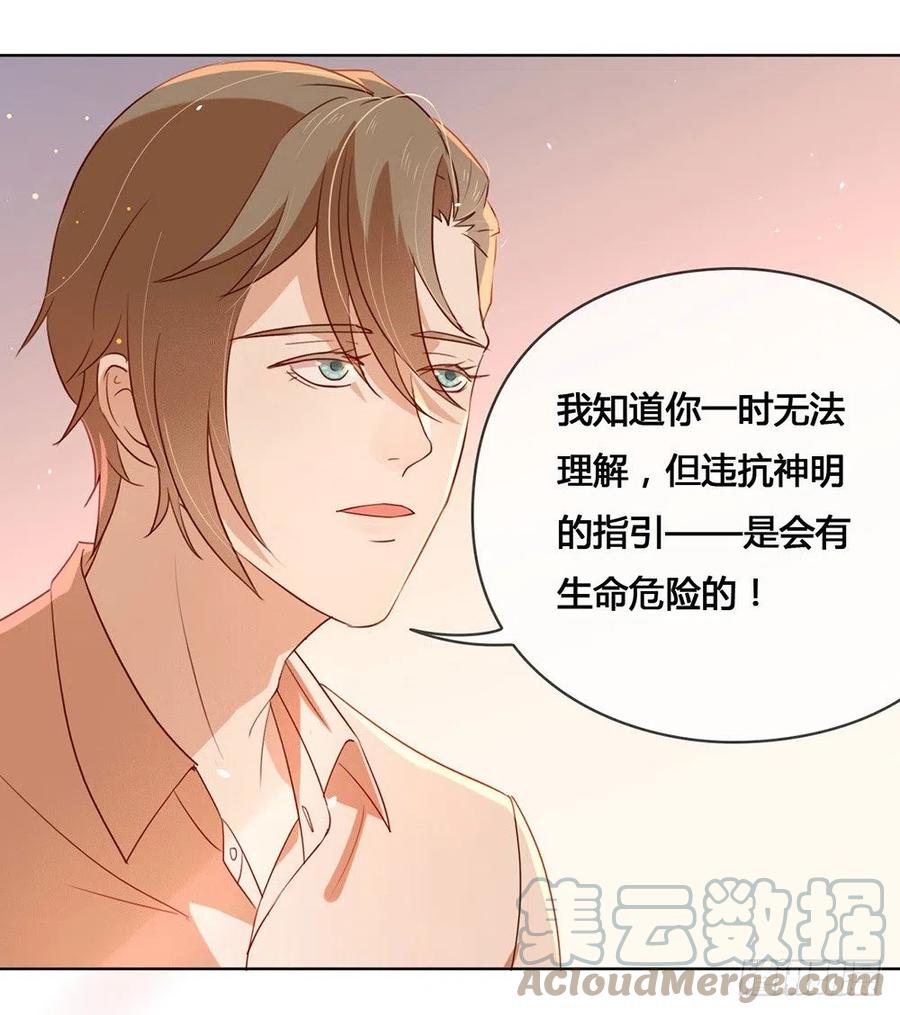 我与玛丽苏女主抢男友 013 你一定没谈过恋爱吧 第34页