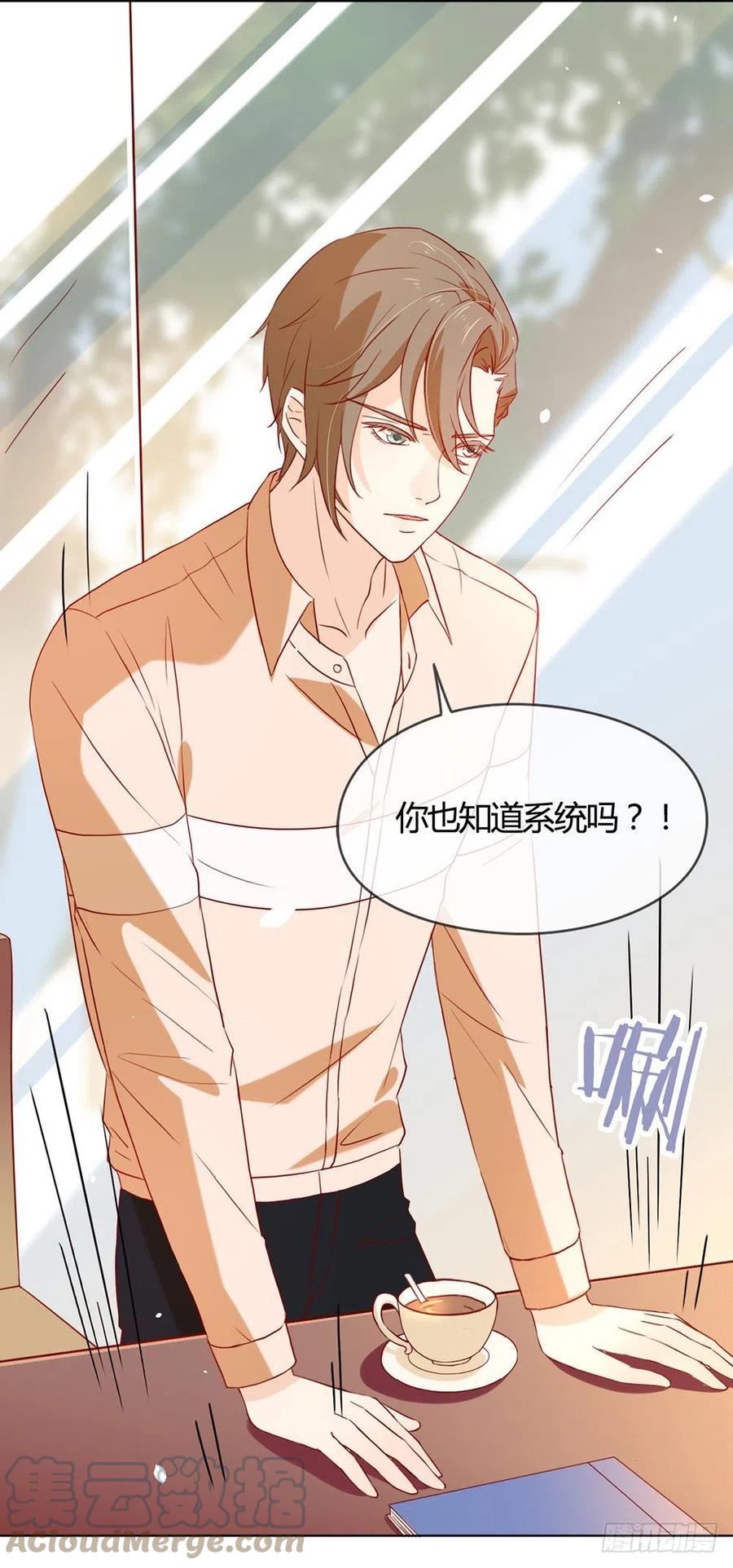 我与玛丽苏女主抢男友 013 你一定没谈过恋爱吧 第19页