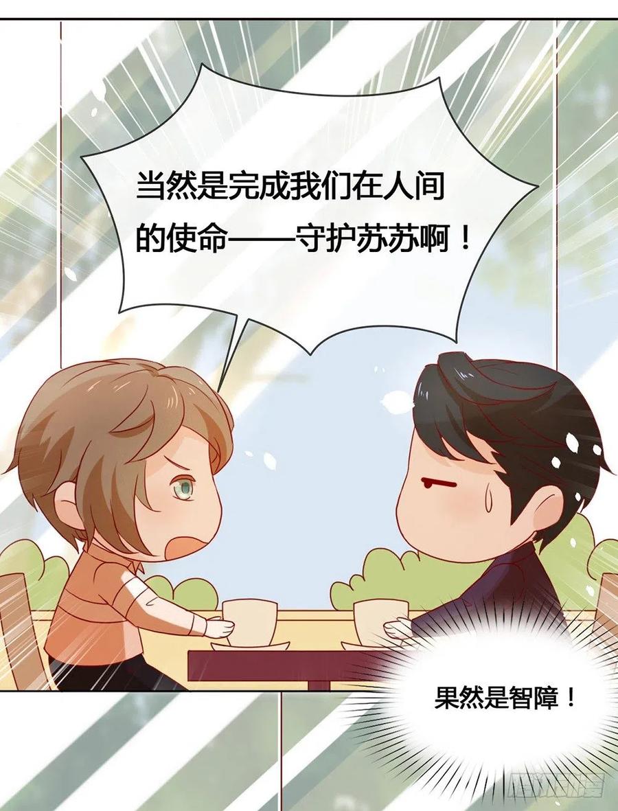 我与玛丽苏女主抢男友 013 你一定没谈过恋爱吧 第29页