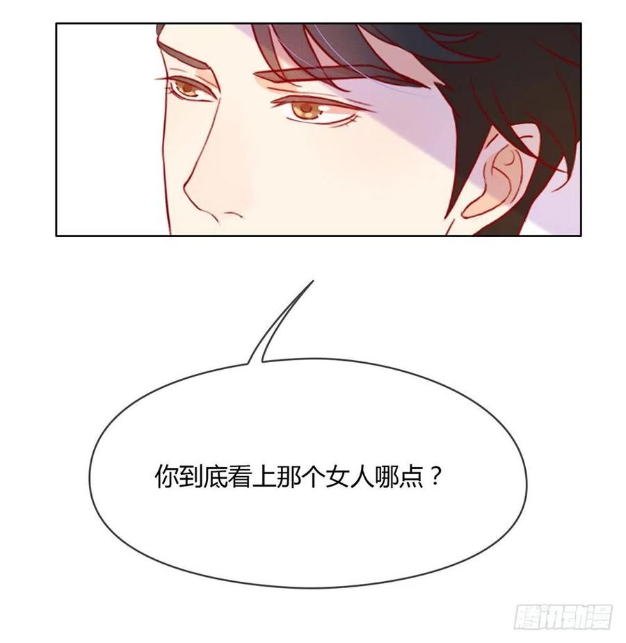 我与玛丽苏女主抢男友 013 你一定没谈过恋爱吧 第8页