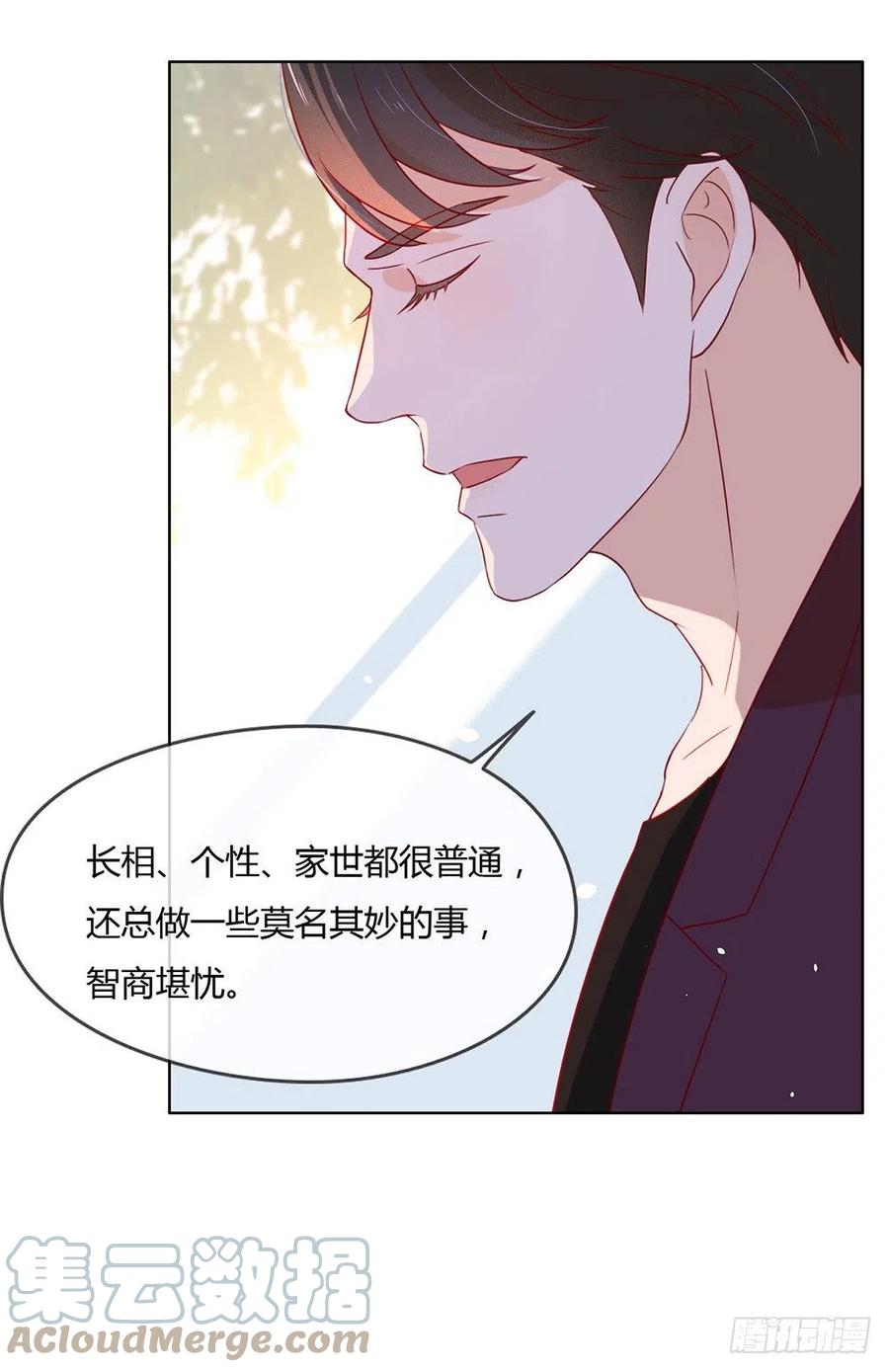 我与玛丽苏女主抢男友 013 你一定没谈过恋爱吧 第10页