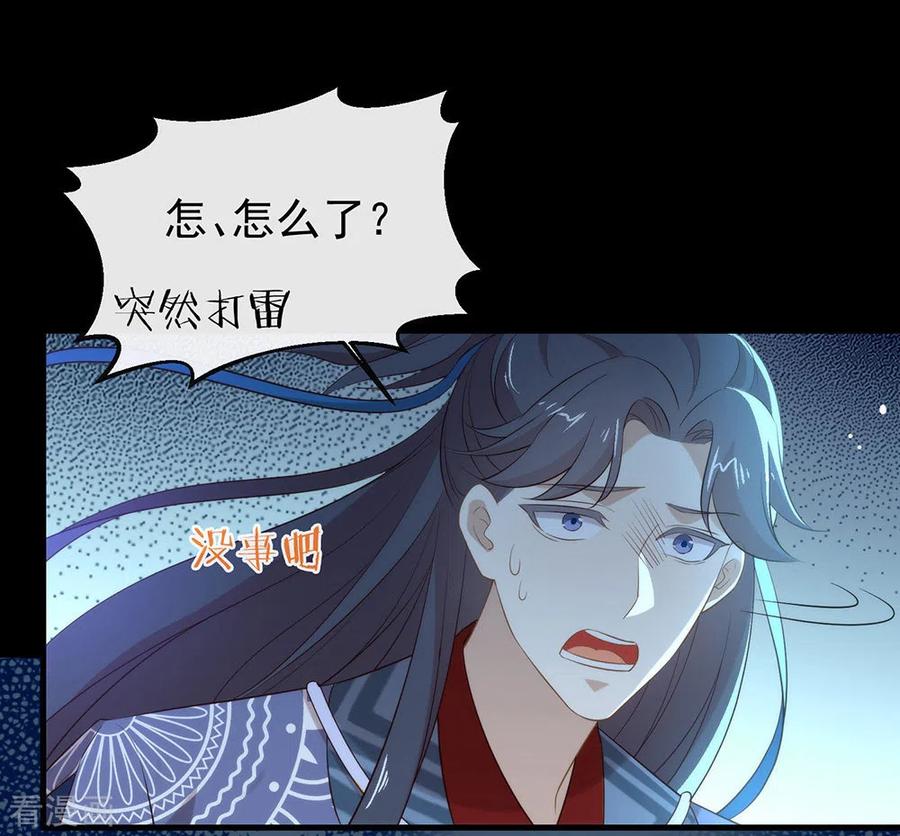 我与玛丽苏女主抢男友 142 想不想过二人世界？ 第45页