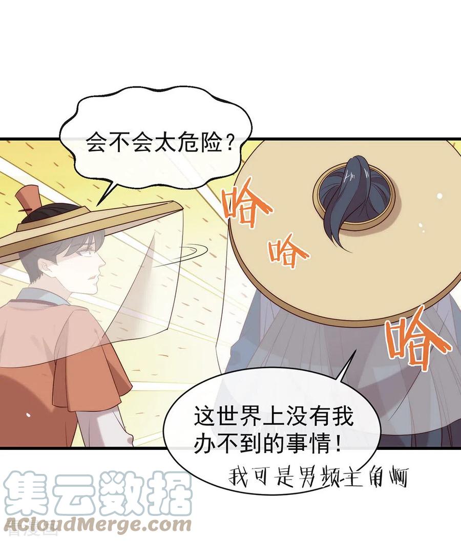 我与玛丽苏女主抢男友 142 想不想过二人世界？ 第19页