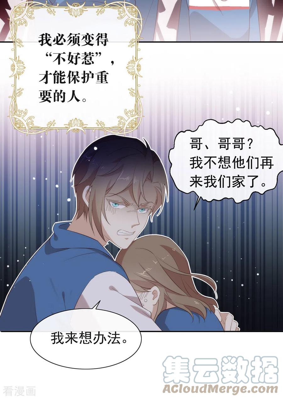 我与玛丽苏女主抢男友 143 我们来做点什么 第28页