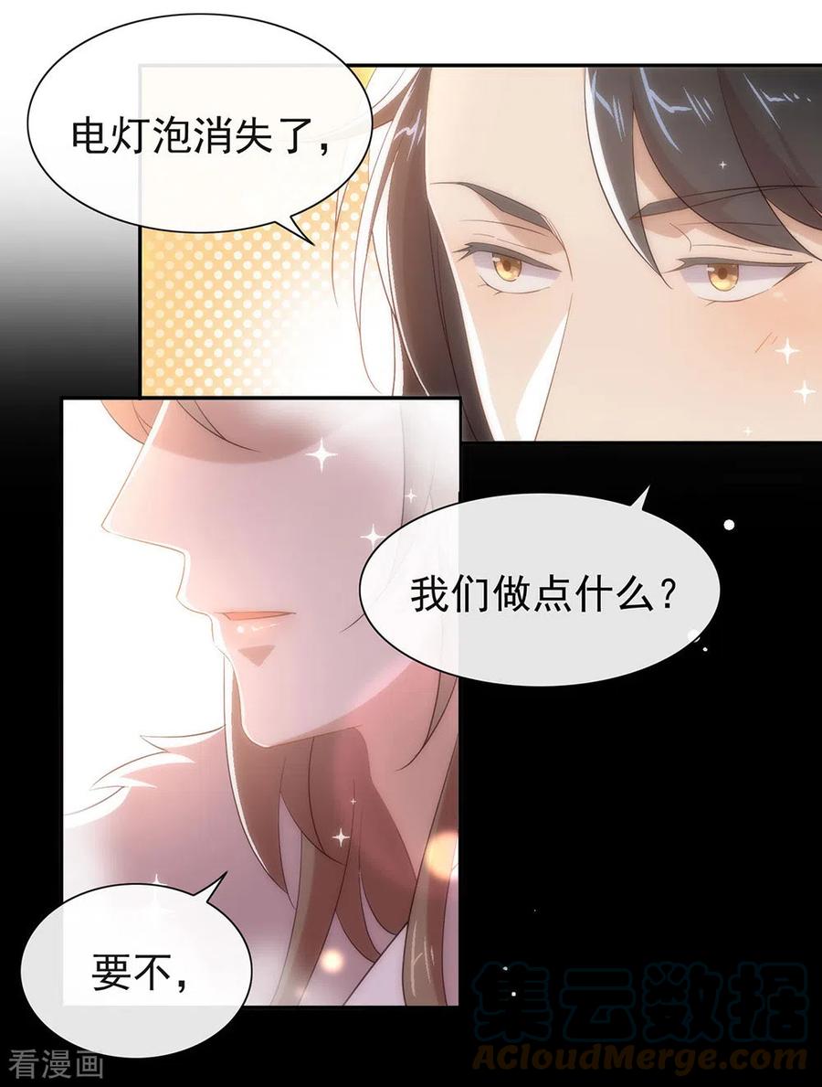 我与玛丽苏女主抢男友 143 我们来做点什么 第16页