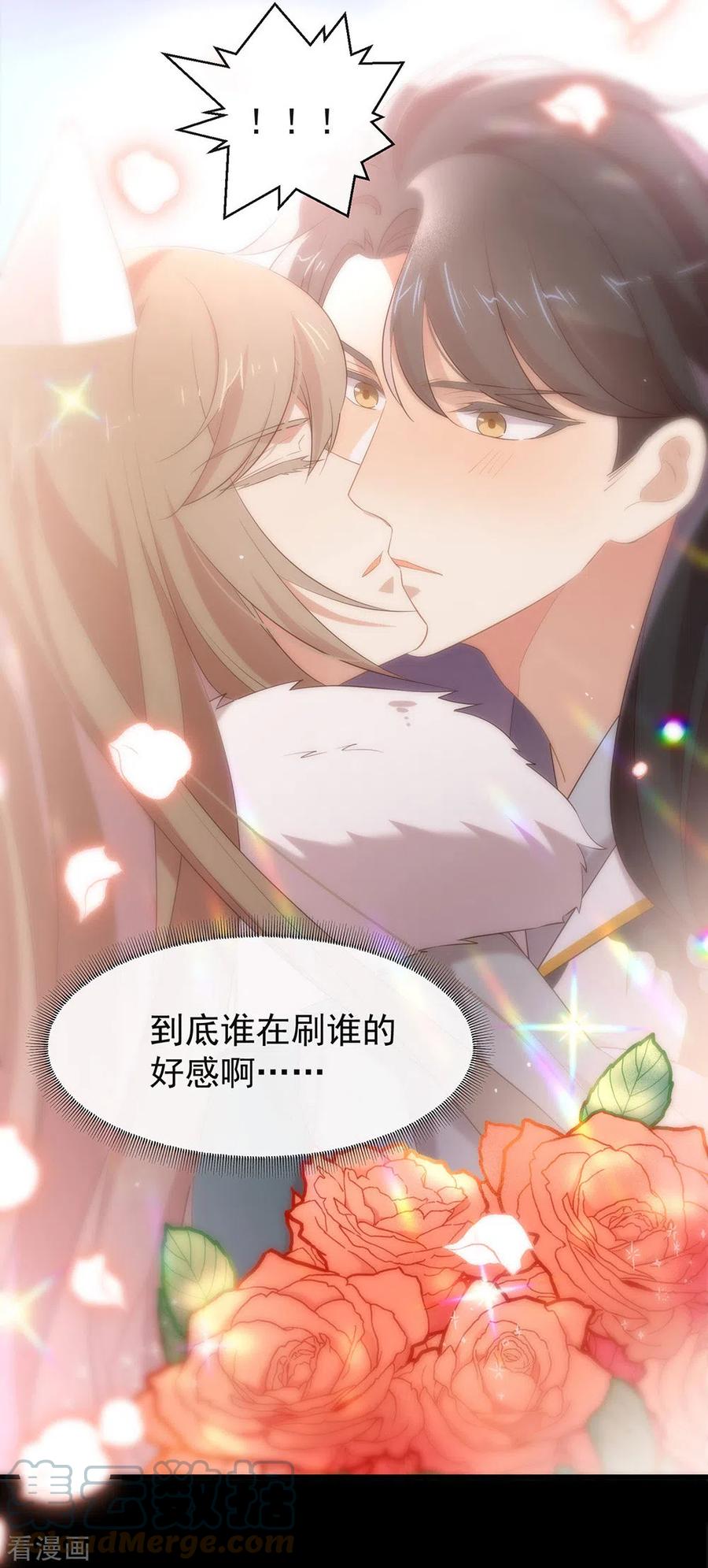我与玛丽苏女主抢男友 144 刷好感 第19页