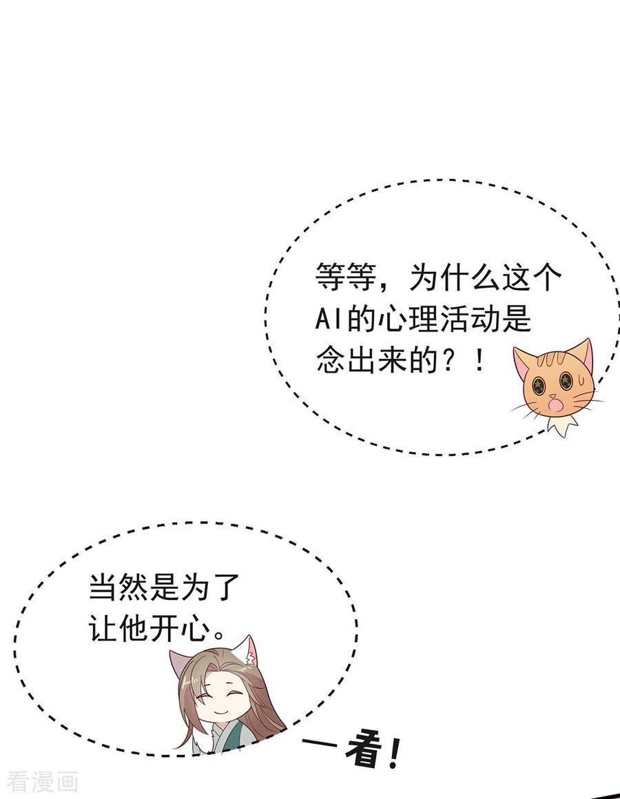 我与玛丽苏女主抢男友 146 这孩子，找了个好伴侣 第28页