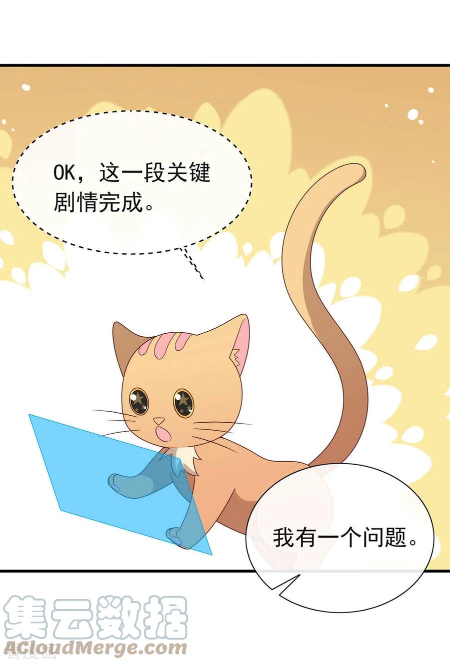 我与玛丽苏女主抢男友 146 这孩子，找了个好伴侣 第35页