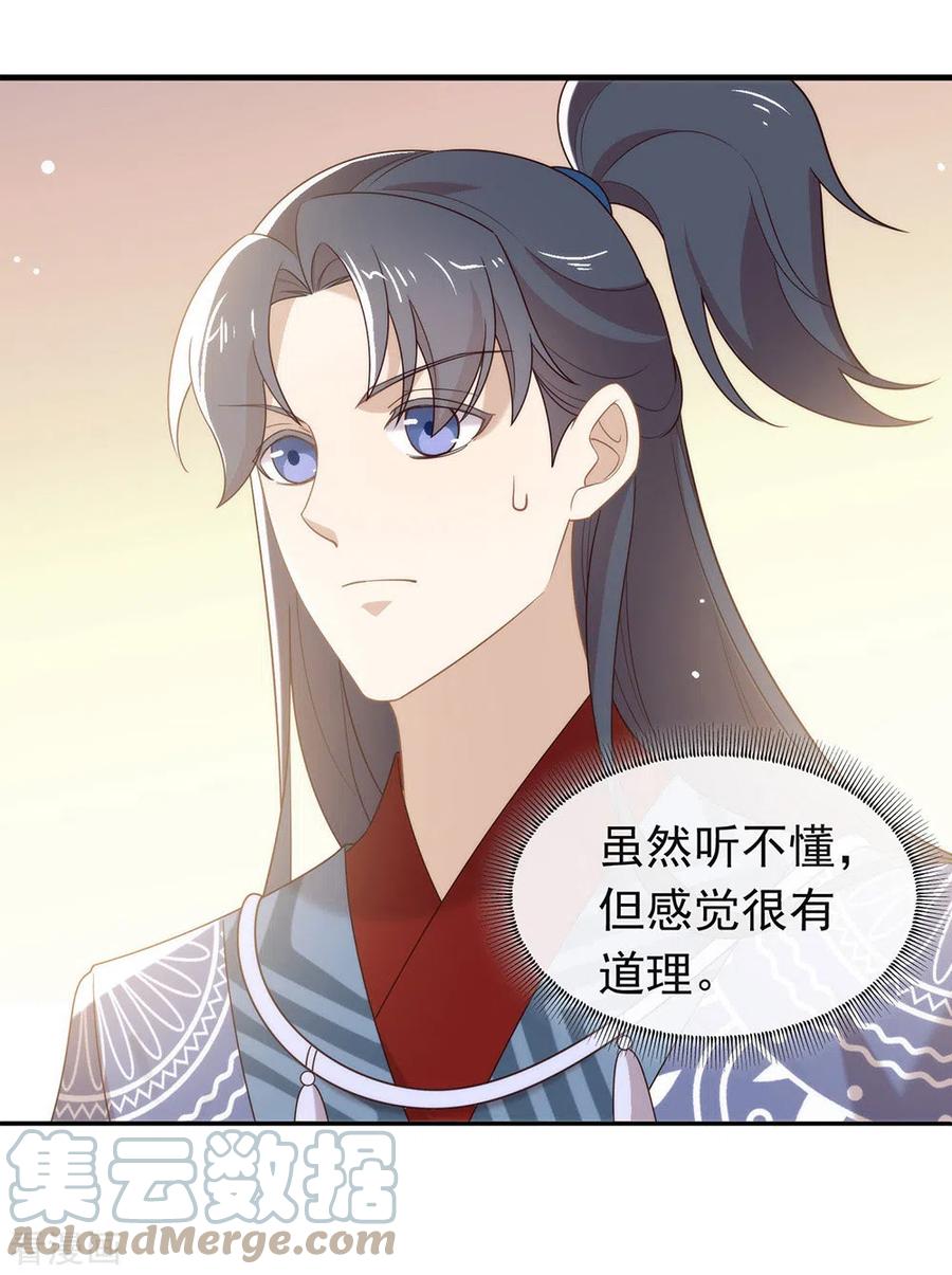 我与玛丽苏女主抢男友 146 这孩子，找了个好伴侣 第25页