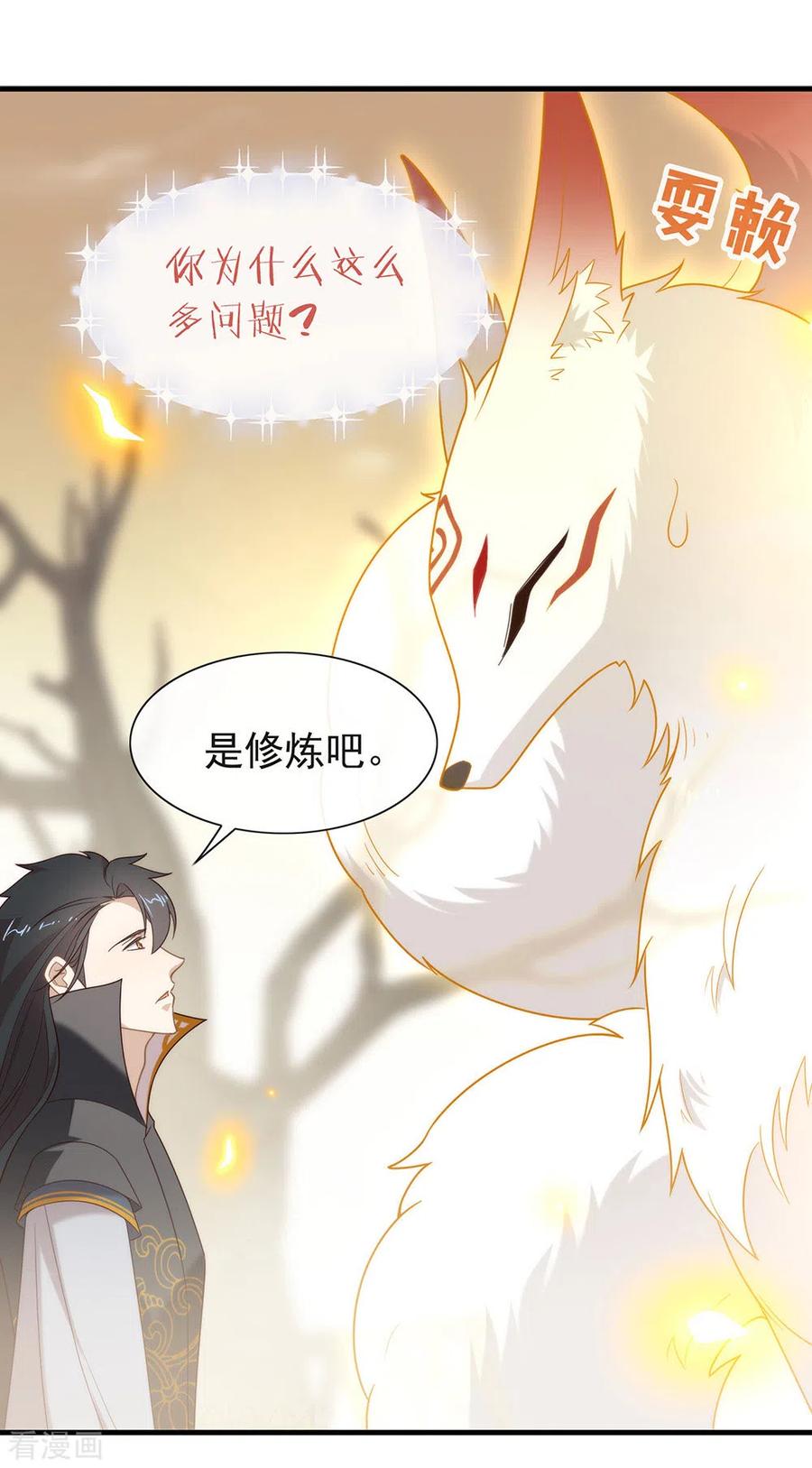 我与玛丽苏女主抢男友 146 这孩子，找了个好伴侣 第22页