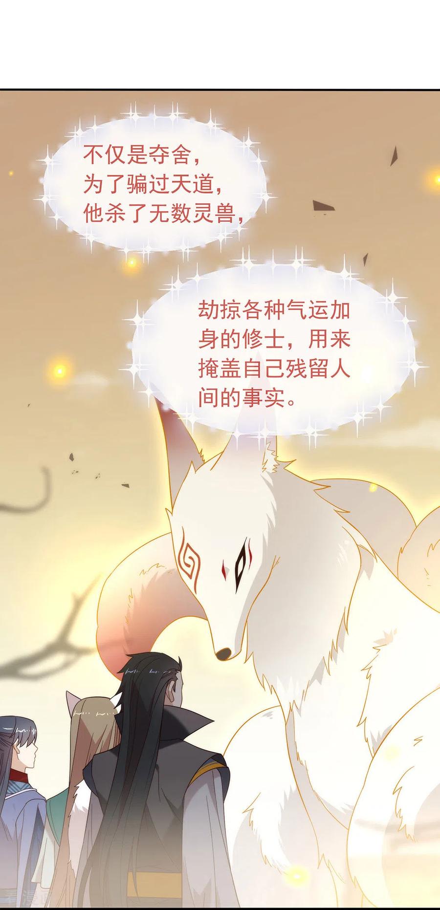 我与玛丽苏女主抢男友 146 这孩子，找了个好伴侣 第18页