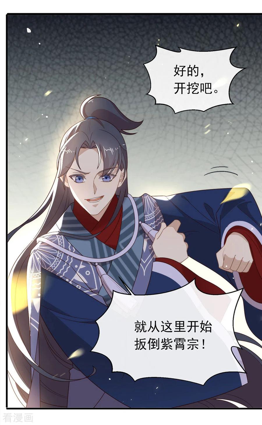 我与玛丽苏女主抢男友 146 这孩子，找了个好伴侣 第34页