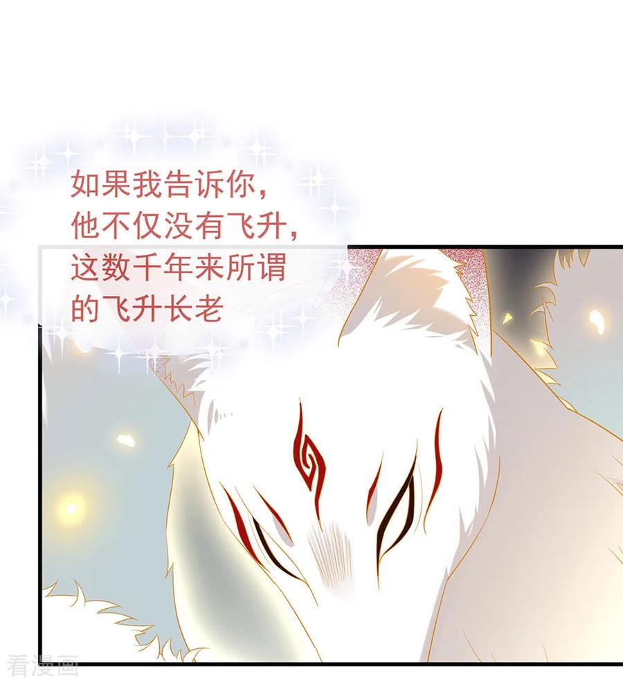 我与玛丽苏女主抢男友 146 这孩子，找了个好伴侣 第14页