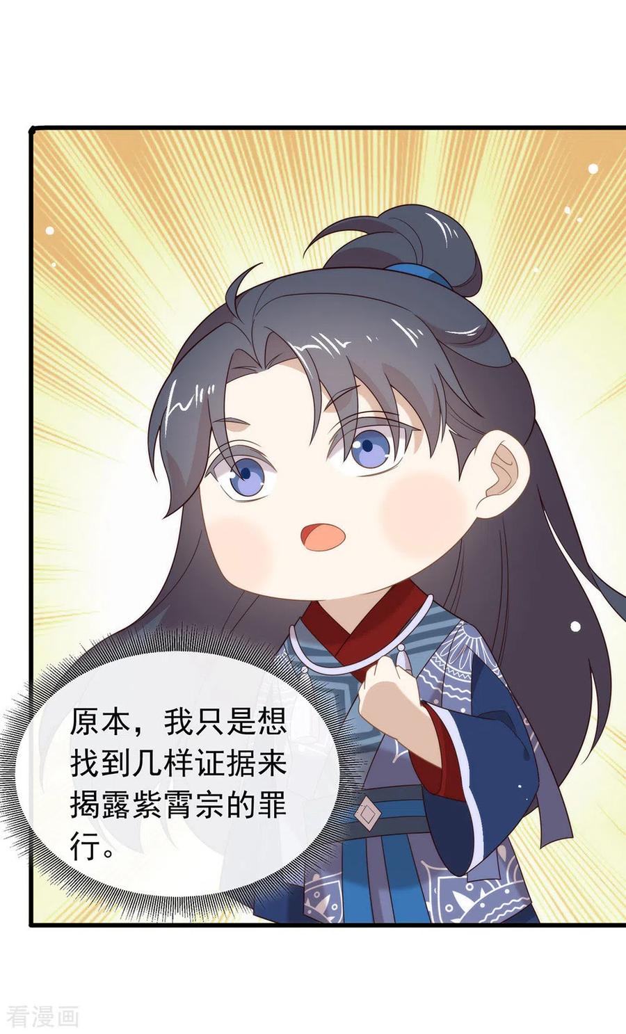 我与玛丽苏女主抢男友 146 这孩子，找了个好伴侣 第32页
