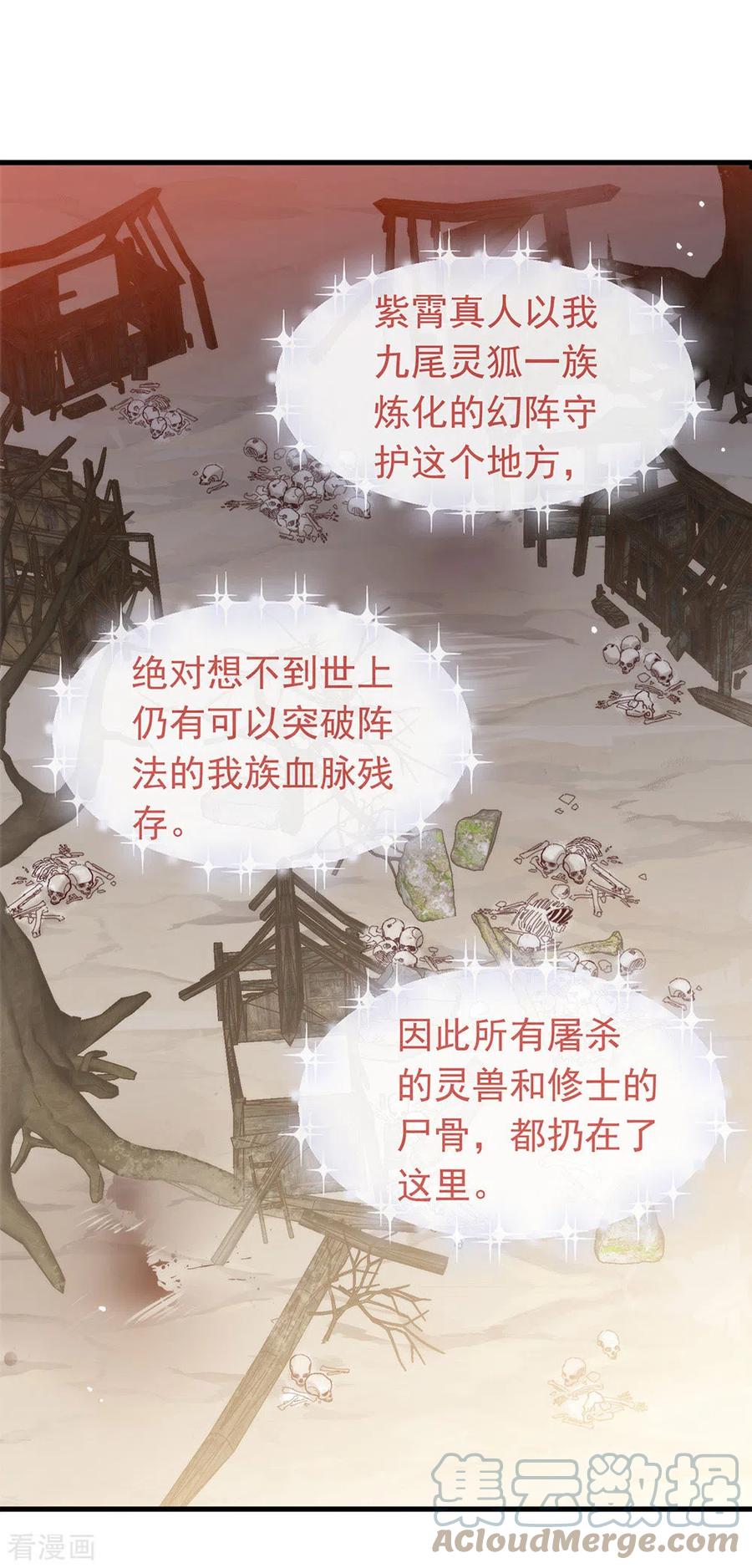 我与玛丽苏女主抢男友 146 这孩子，找了个好伴侣 第31页