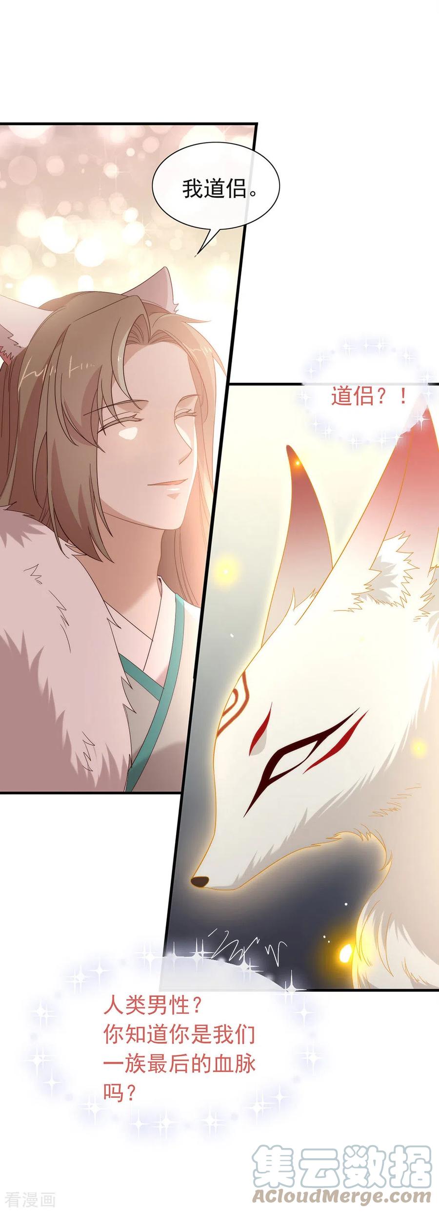 我与玛丽苏女主抢男友 146 这孩子，找了个好伴侣 第3页
