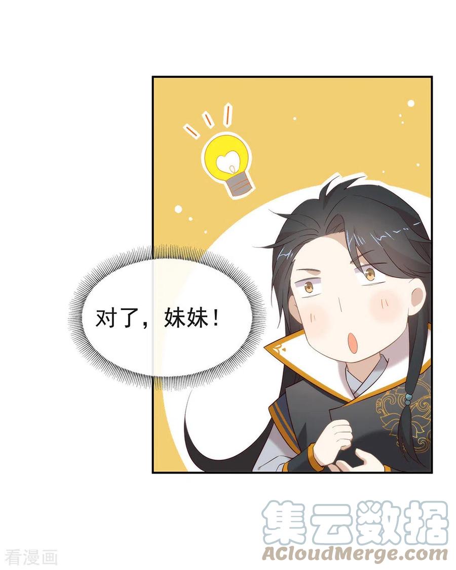 我与玛丽苏女主抢男友 147 考验开始 第13页