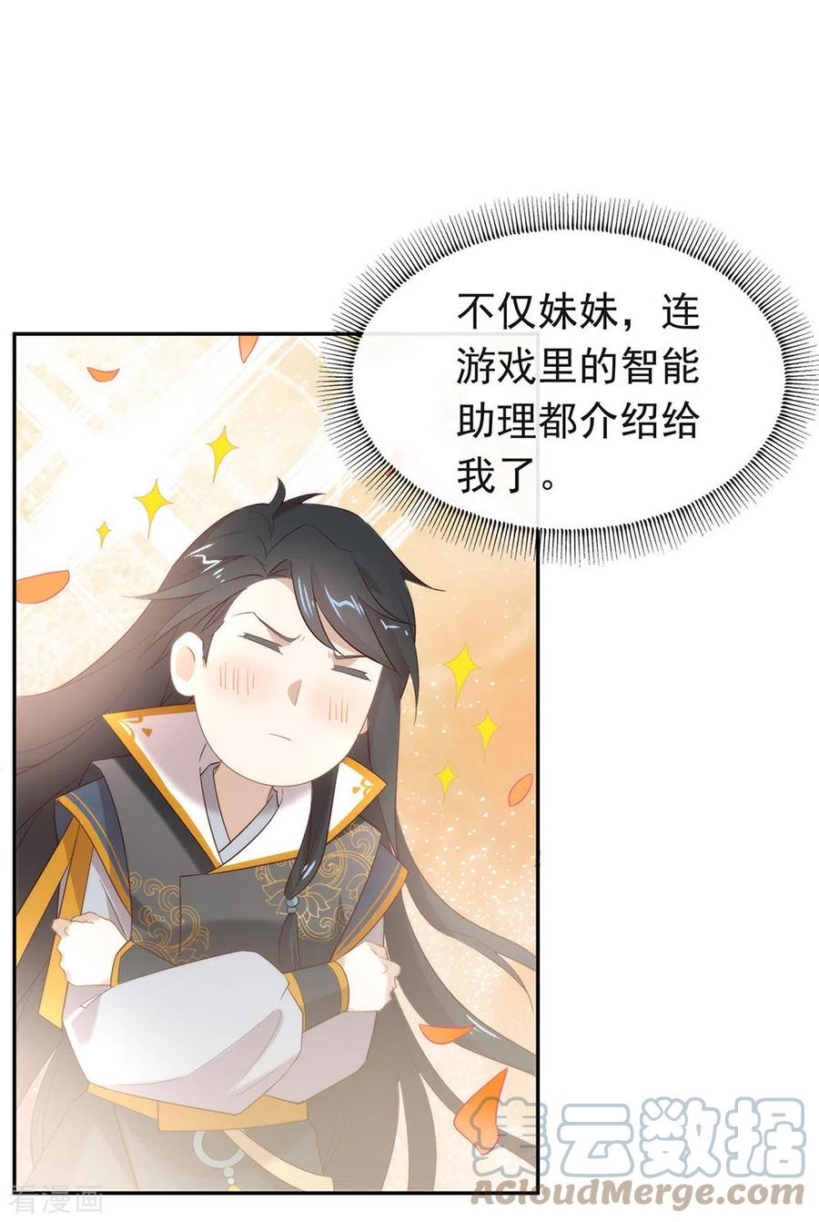 我与玛丽苏女主抢男友 147 考验开始 第10页