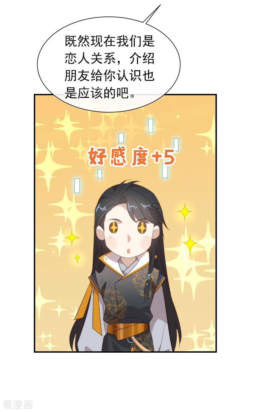 我与玛丽苏女主抢男友 147 考验开始 第5页