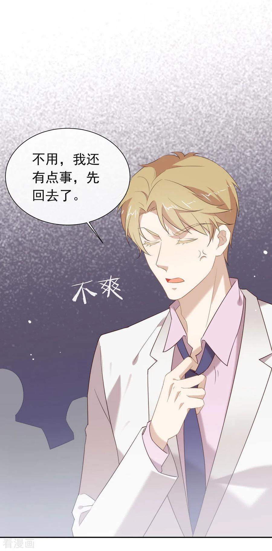 我与玛丽苏女主抢男友 147 考验开始 第38页