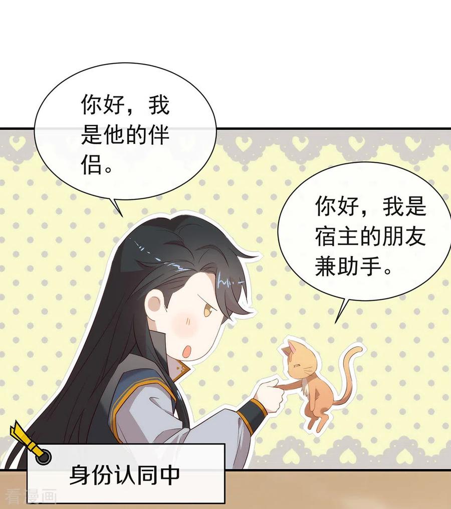 我与玛丽苏女主抢男友 147 考验开始 第6页