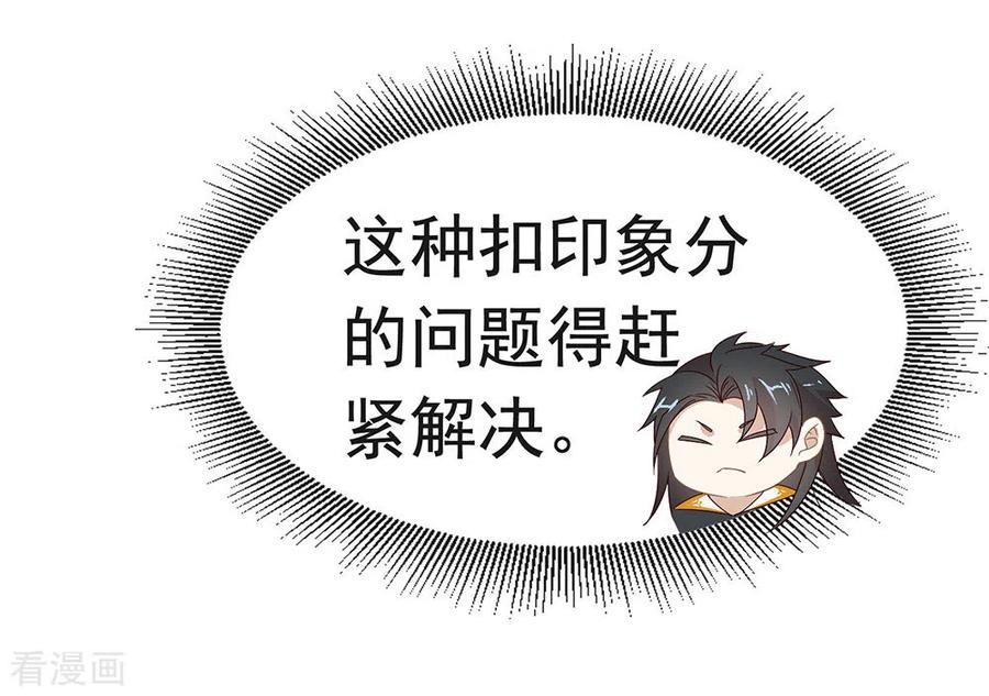 我与玛丽苏女主抢男友 148 我会对你负责的 第26页