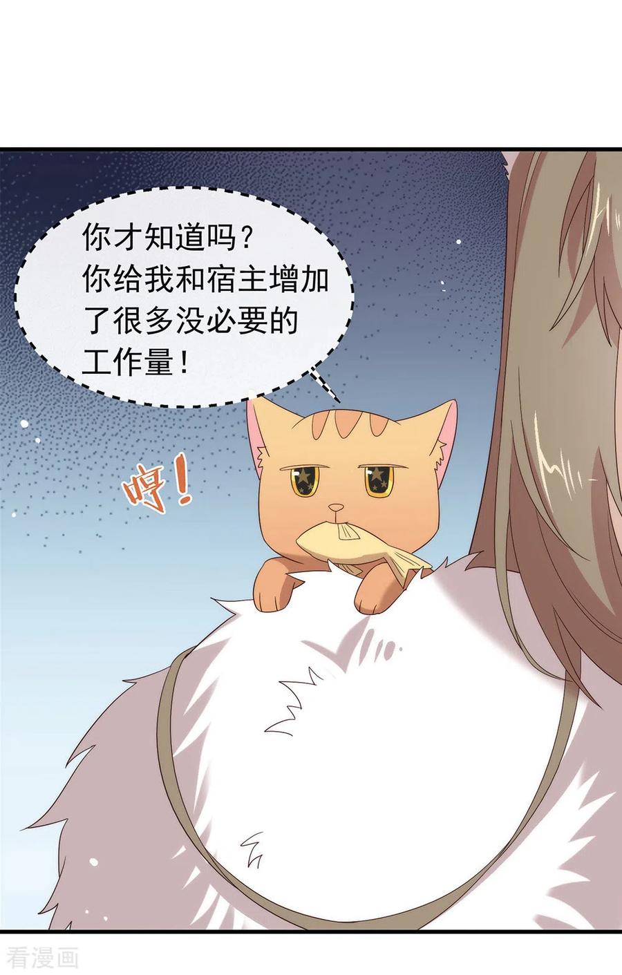 我与玛丽苏女主抢男友 148 我会对你负责的 第22页