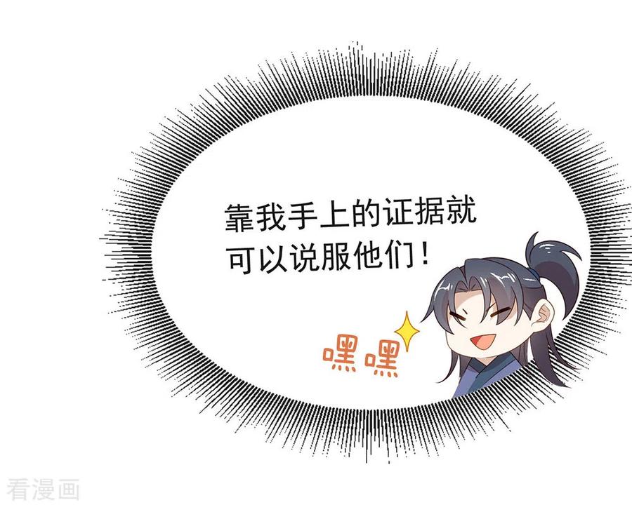 我与玛丽苏女主抢男友 148 我会对你负责的 第8页