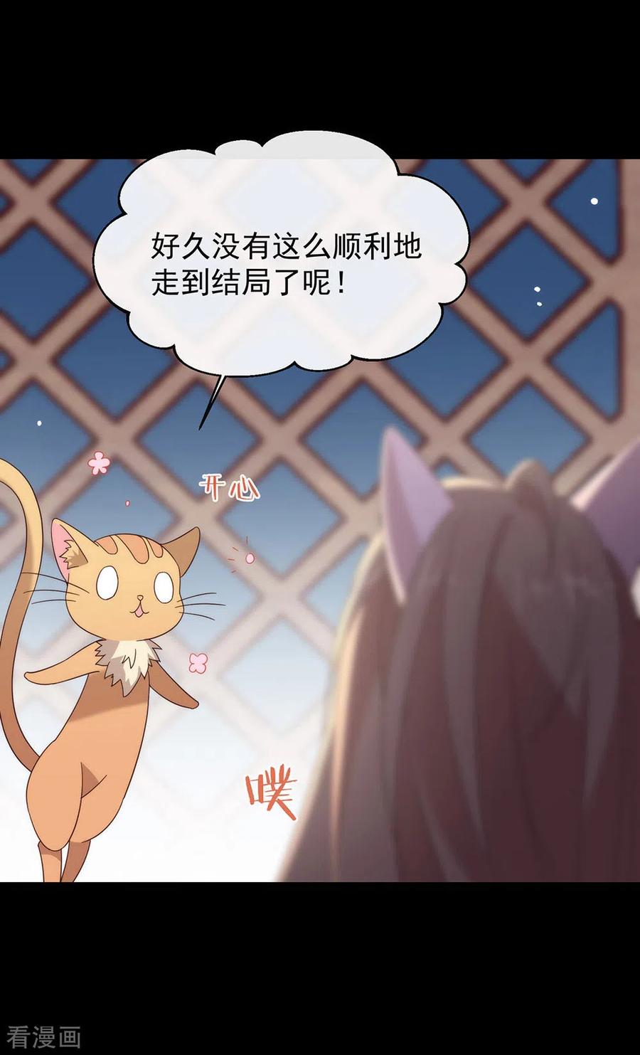 我与玛丽苏女主抢男友 149 这不是你想要的吗？ 第38页