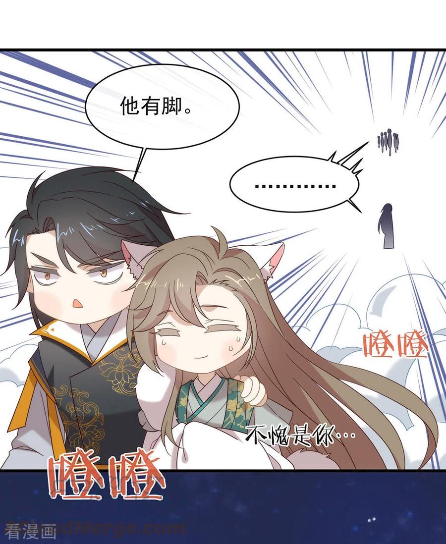 我与玛丽苏女主抢男友 149 这不是你想要的吗？ 第31页